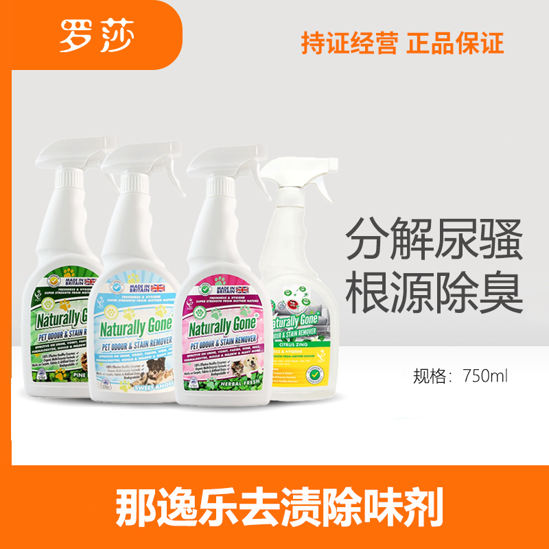 【受宠若惊】那逸乐去渍除味剂生物酶宠物去尿渍猫尿环境除臭喷雾