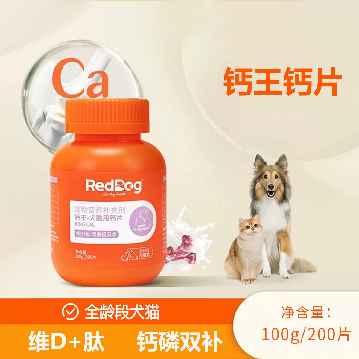 红狗钙王钙片幼犬双排牙老年犬猫关节养护产后缺钙宠物补钙片100g