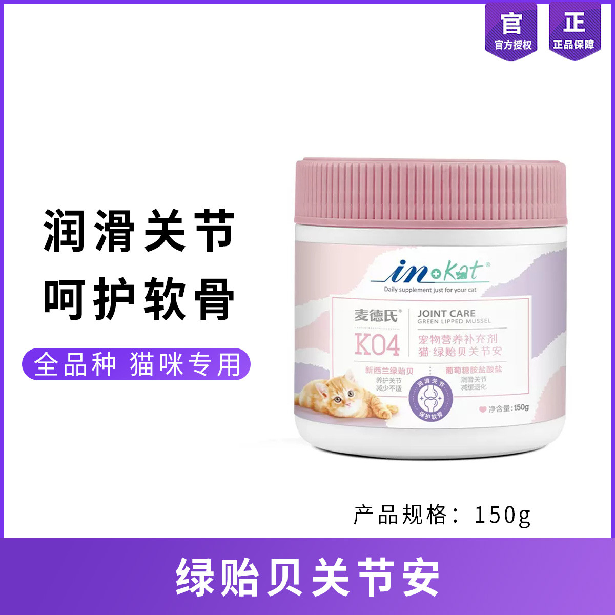 麦德氏猫用绿贻贝关节安折耳猫润滑关节老年猫软骨素骨骼养护颗粒
