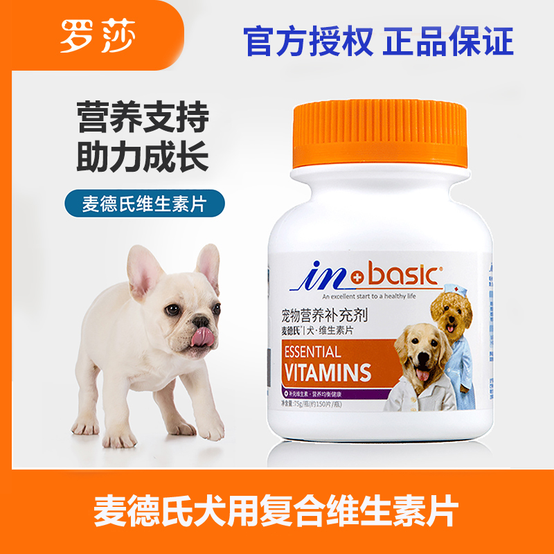 麦德氏犬用复合维生素片狗狗VB补充毛发干枯皮屑营养钙片微量元素