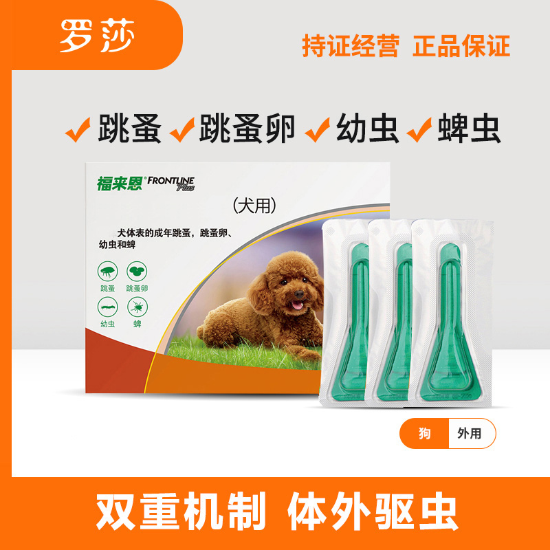 【受宠若惊】福来恩犬猫外驱滴剂泰迪金毛狗除跳蚤蜱虫体外驱虫药