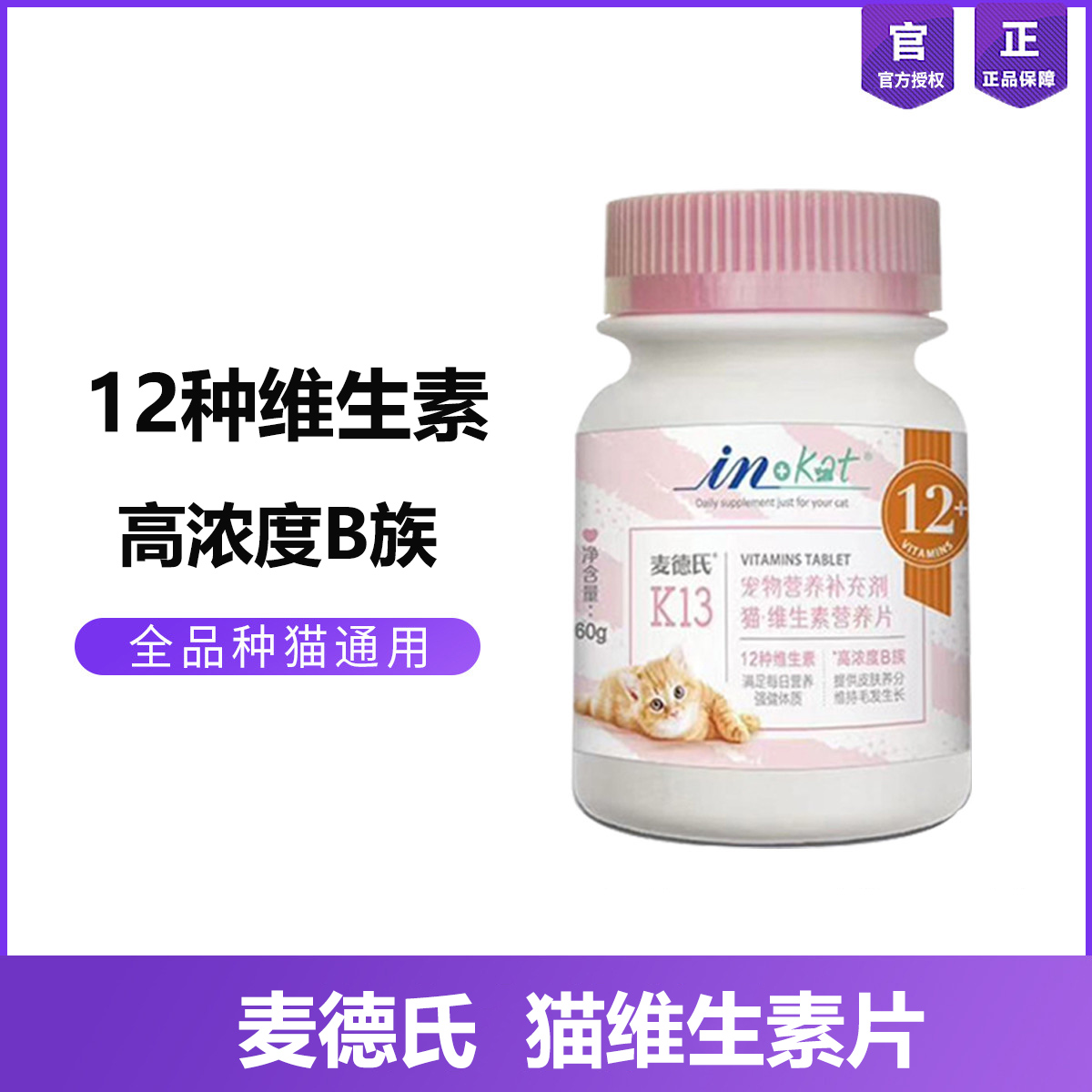 麦德氏猫用复合维生素片宠物VB猫咪专用毛发营养牛磺酸微量元素片