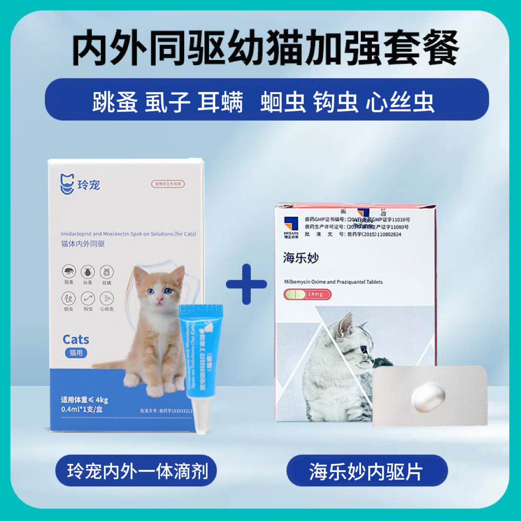 玲宠猫体内外一体滴剂猫咪驱虫药外驱除耳螨除蚤蛔海乐妙体内驱药