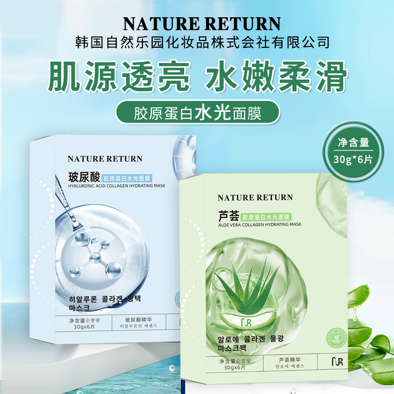 NATURE RETURN芦荟胶原蛋白玻尿酸水光面膜补水保湿 水润柔滑面膜