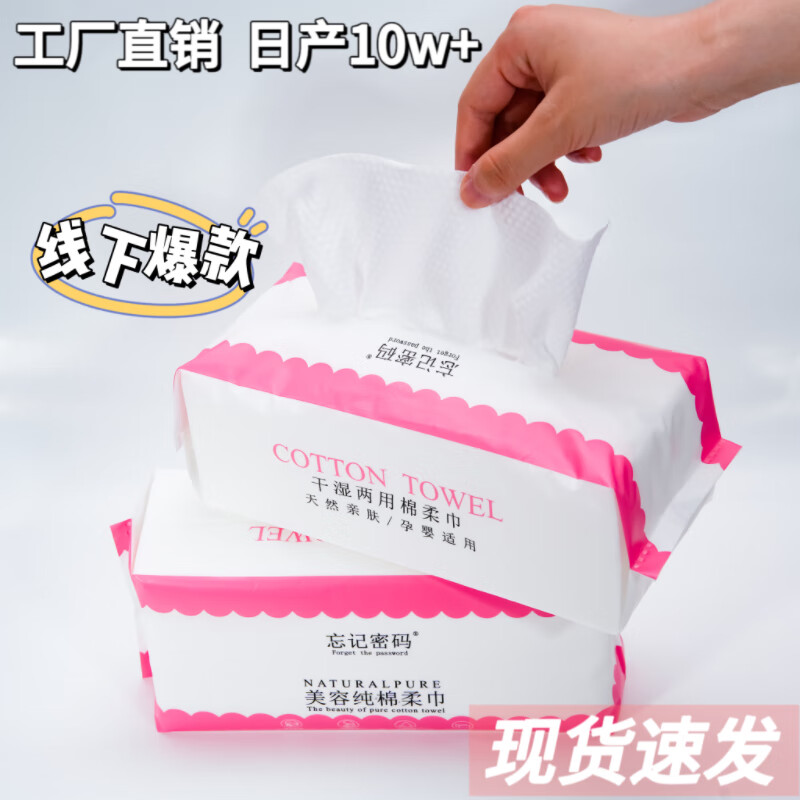 【拍一发四】抽取式洗脸巾一次性加大加厚纯棉美容院棉柔巾共四包
