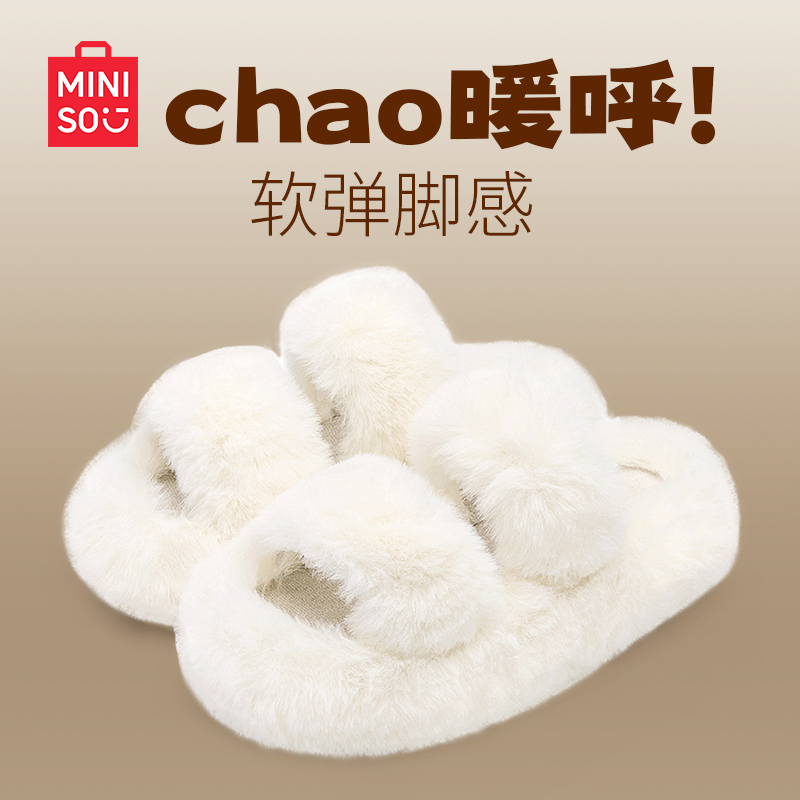 MINISO/名创优品百搭居家软毛毛拖鞋网红外穿时尚保暖平底棉拖鞋