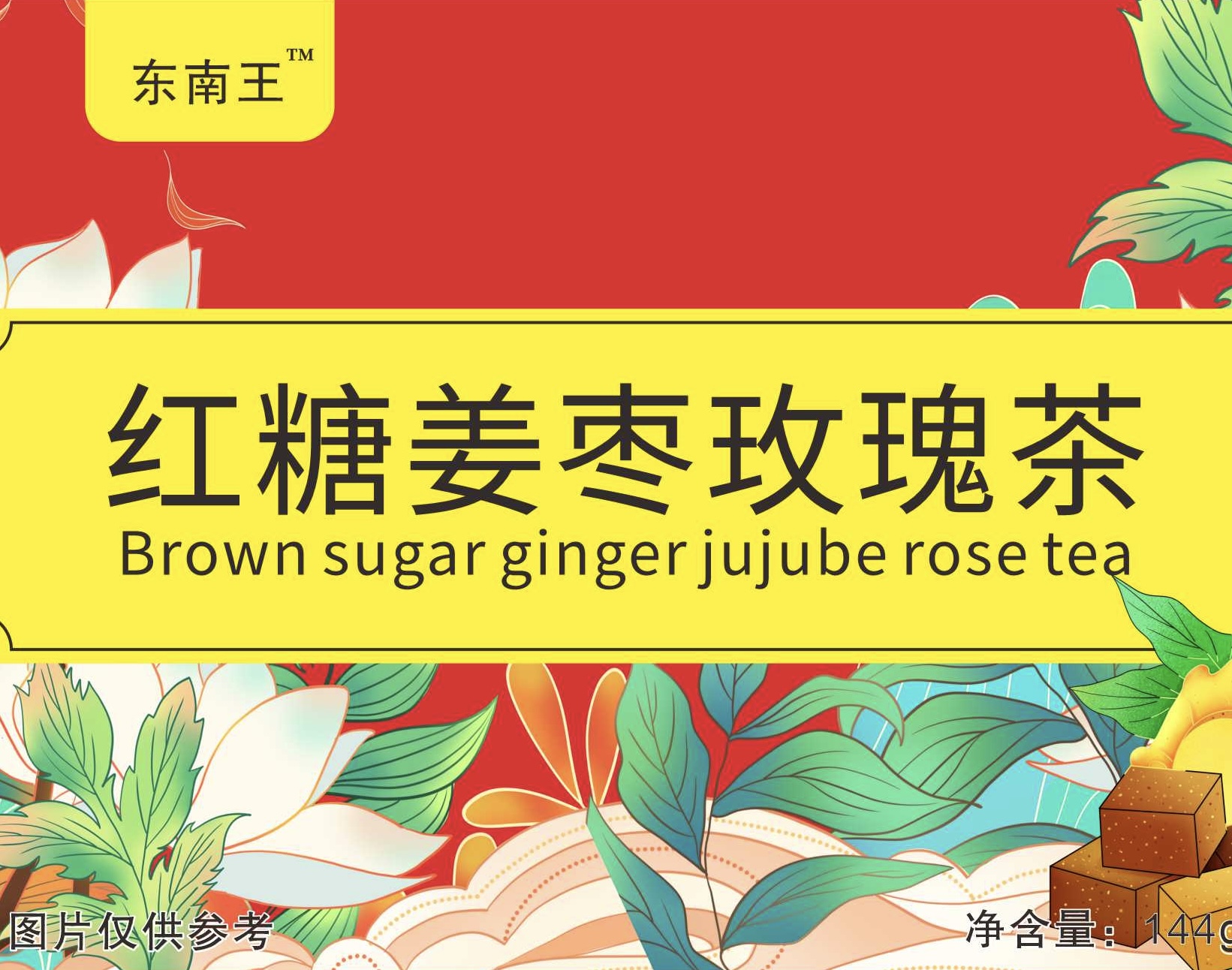 红糖姜枣玫瑰茶 冲泡 方便