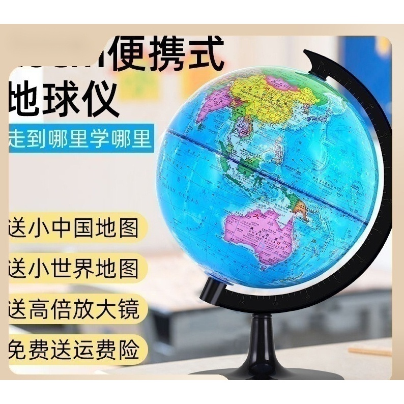 世界学校教学地球仪学生用教学版20小号中号儿童ar智能高清地球仪