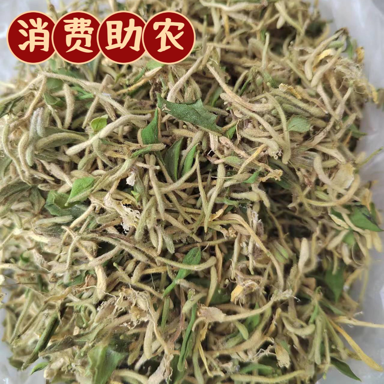 [淅礼助农]农家野二花 金银花 双花 金花 忍冬花 银花
