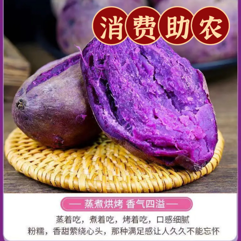 【淅礼助农】紫薯新鲜采挖5斤紫罗兰番薯地瓜
