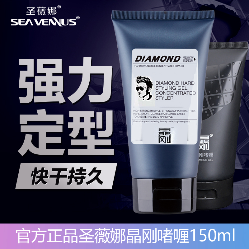 圣薇娜晶刚啫喱膏水金刚油头膏男士大背头发造型定型保湿发蜡发胶
