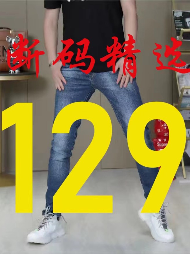 欧货断码通用链接129牛仔裤 服装,请按主播讲解号码下单