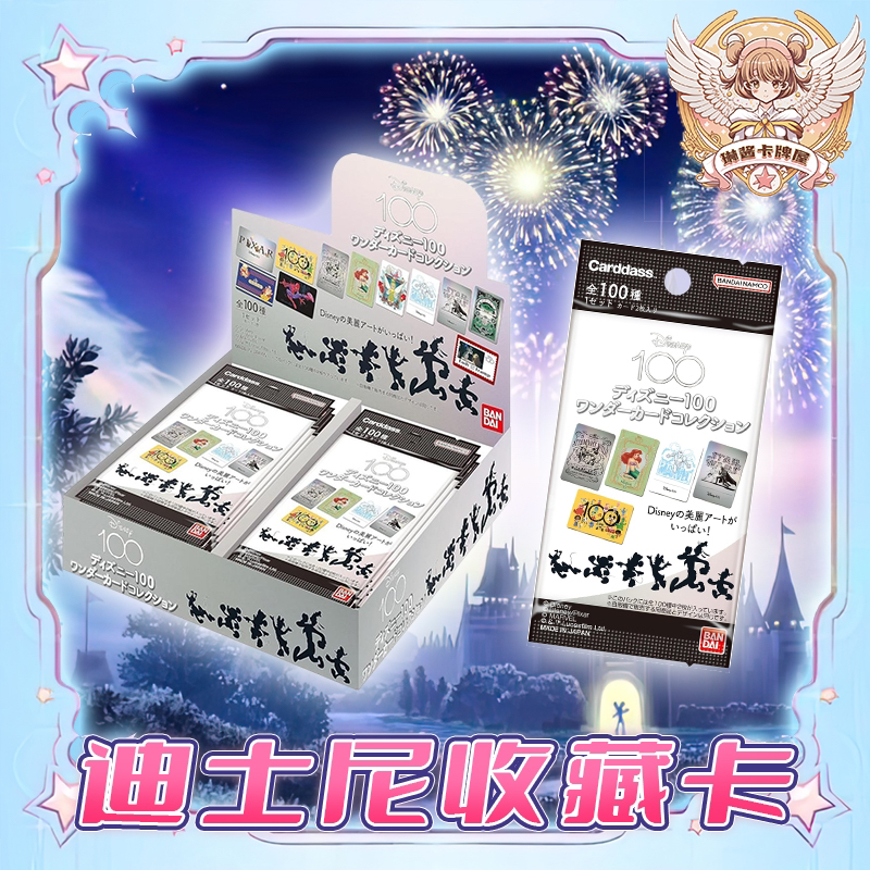 迪士尼100周年carddass卡牌【直播间代拆】