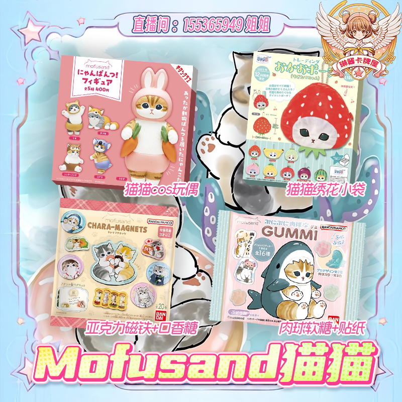 mofusand鲨鱼猫合集 冰箱贴、软糖食玩、摆件【直播间代拆】