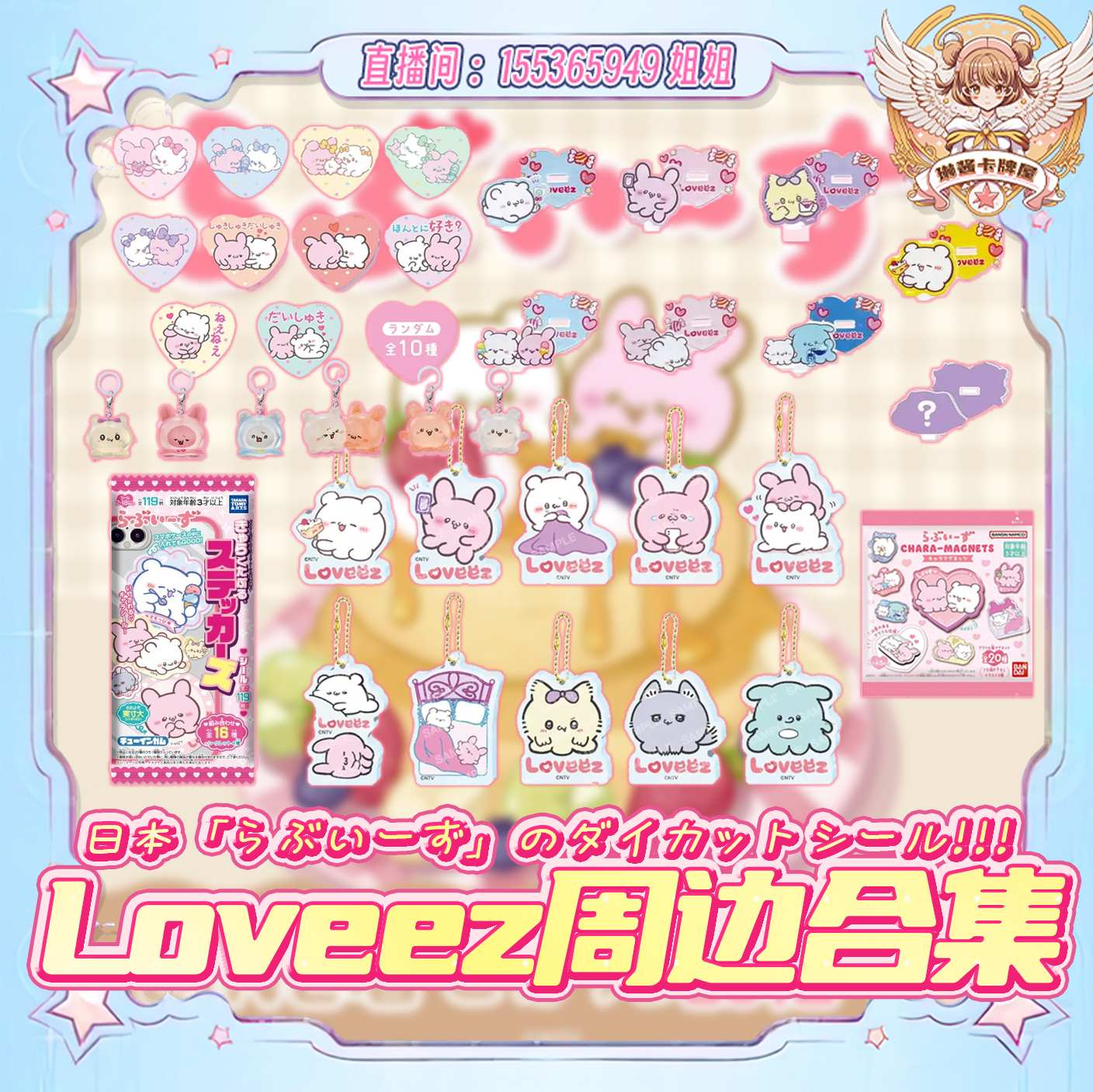 loveeez小可爱雨伞扣、卡夹【直播间代拆】