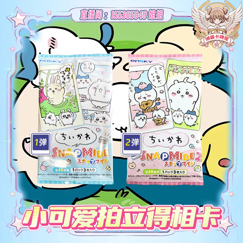 chiikawa吉伊卡哇小可爱拍立得相卡【直播间代拆】