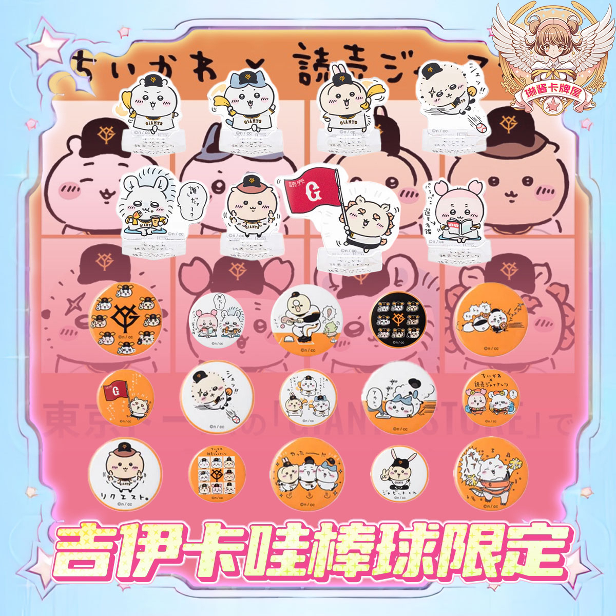 吉伊卡哇 chiikawa棒球徽章、立牌【直播间代拆】