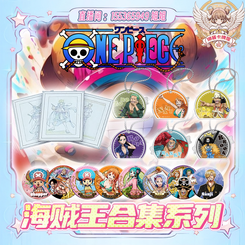 海贼王 徽章吧唧合集【直播间代拆】