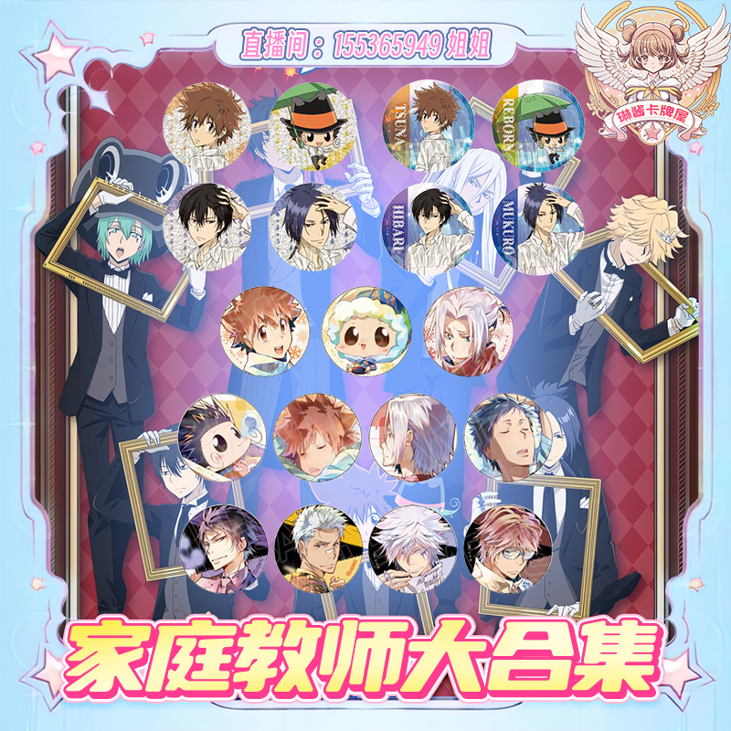 家庭教师淋雨湿身徽章 吧唧【直播间代拆】