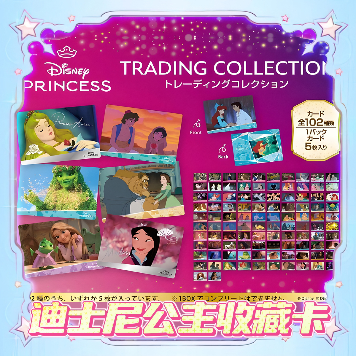 di*ney公主收藏卡牌【直播间代拆】