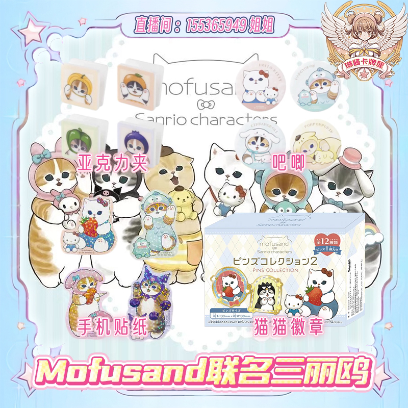mofusand鲨鱼小猫联名三丽鸥合集 徽章、摆件【直播间代拆】