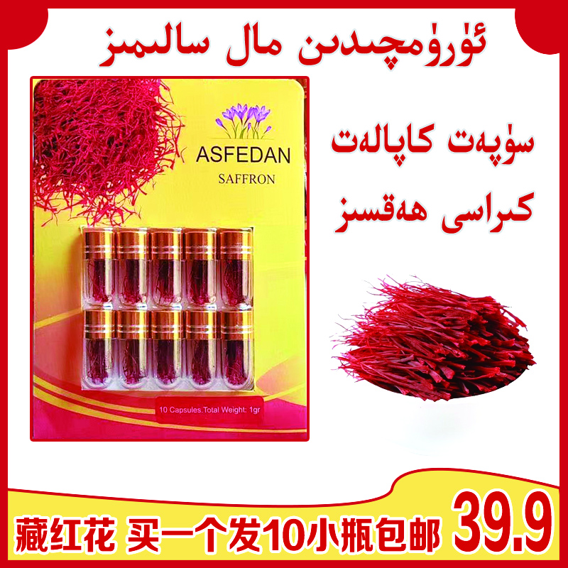 Zapa  十瓶装红花包邮