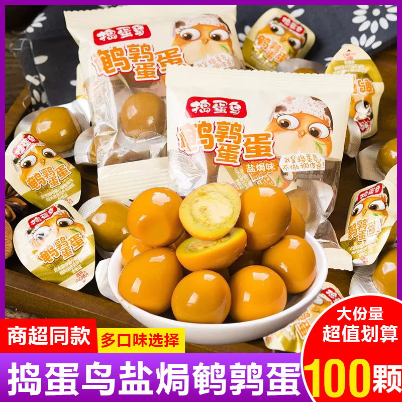 鹌鹑蛋袋装卤香盐焗味独立小包装网红零食即食品解馋休闲小吃美味