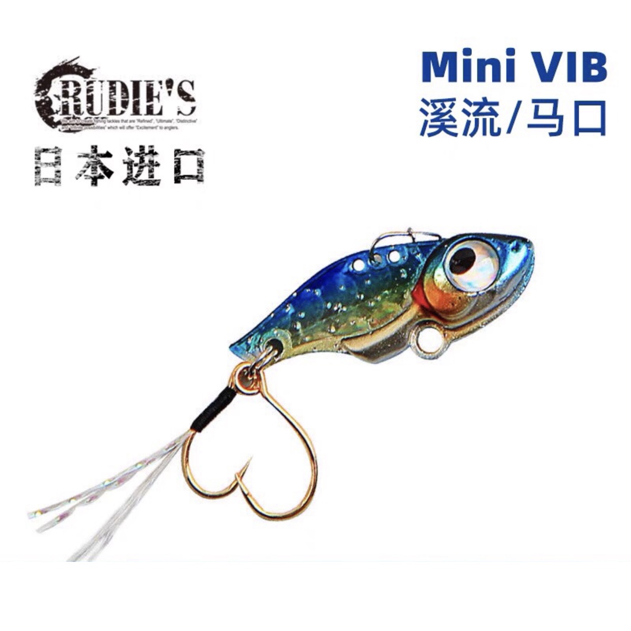 日本进口RUDIES溪流马口双钩假饵小VIB震动型路亚饵硬饵可选夜光