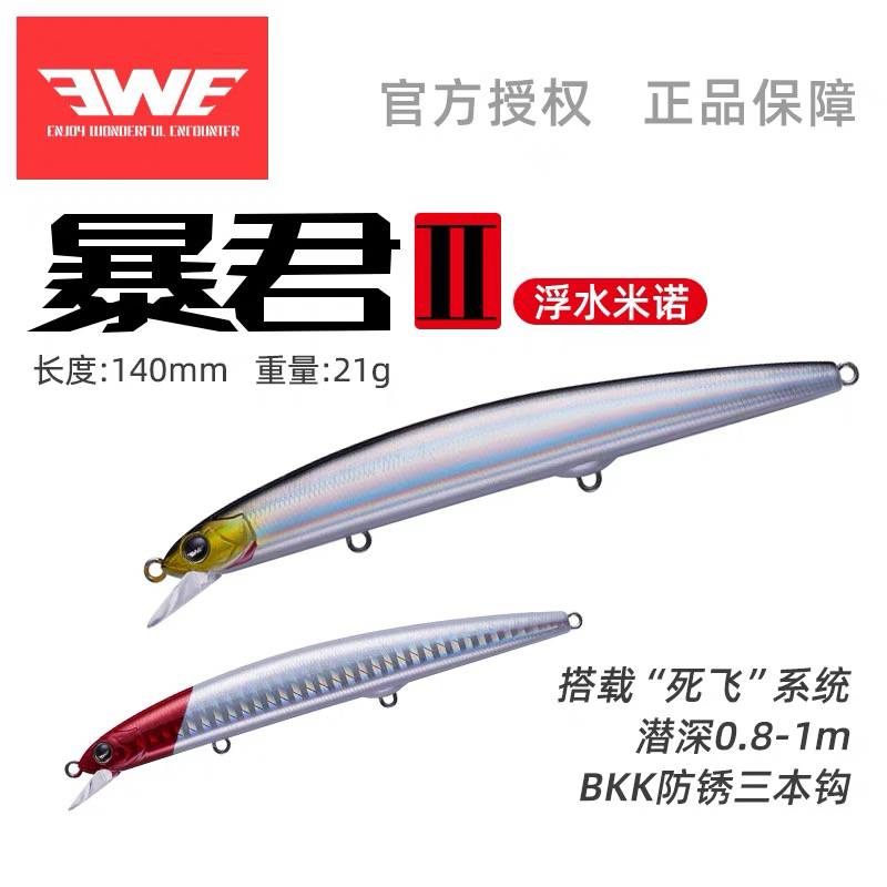 EWE美夏暴君二代浮水米诺路亚饵专攻鱤鱼正品翘嘴鳡鱼远投假饵2代