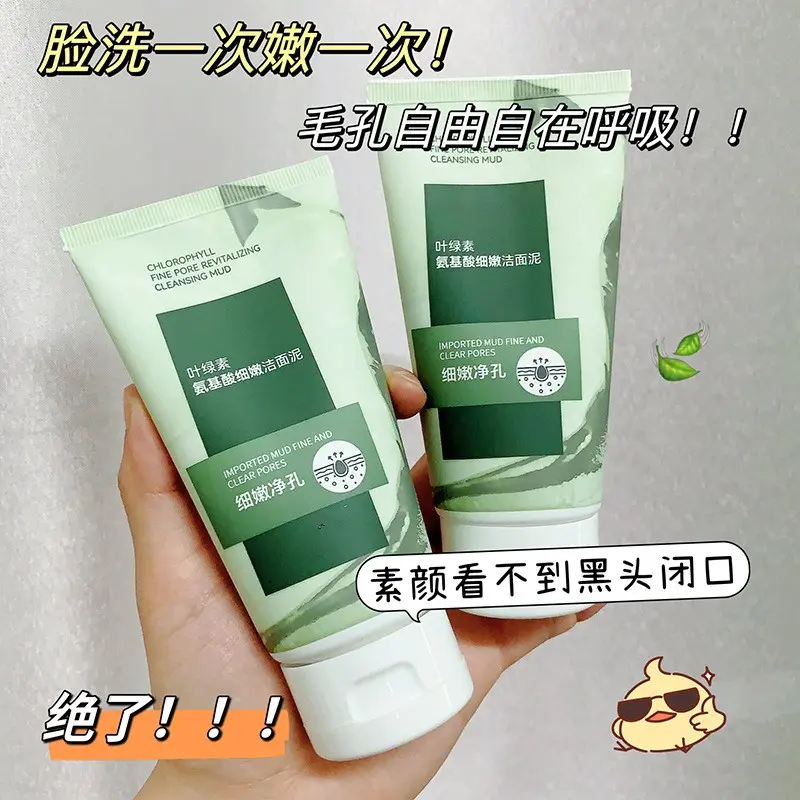 叶绿素氨基酸洗面奶学生专用宝藏洗面奶男女士深层清洁去油控痘