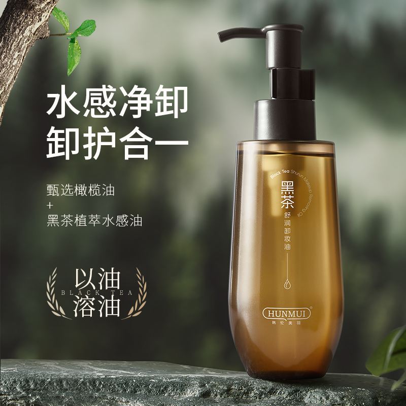 【全新升级】黑茶卸妆油浓妆专用净澈不刺激油脸敏肌温和水感洁颜油