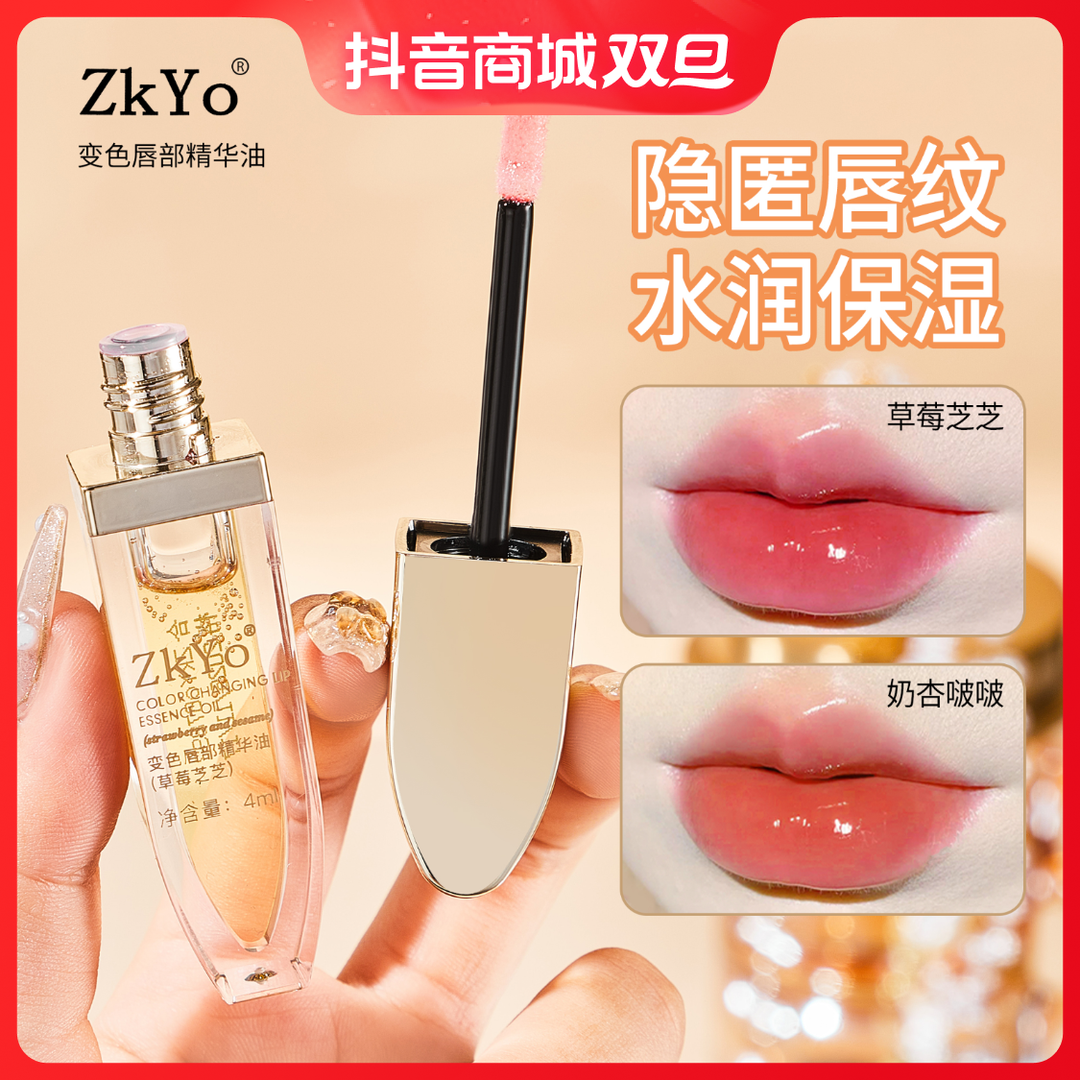 【明星推荐】淡纹变色唇部精华油淡化唇纹保湿滋润补水口红防干裂女