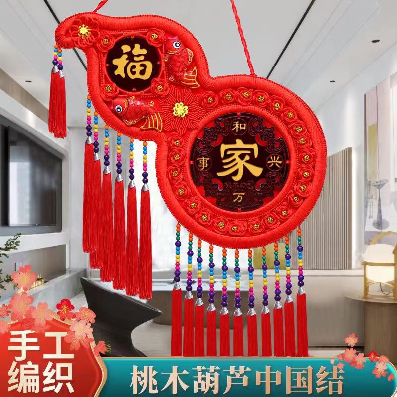 中国结挂件客厅大号桃木葫芦手工编织福字电视墙玄关喜庆乔迁装饰