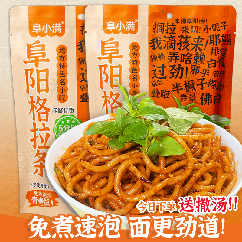 阜阳格拉条子袋装劲道免煮速泡正宗特产小吃粗面传统麻酱搁拉拌面