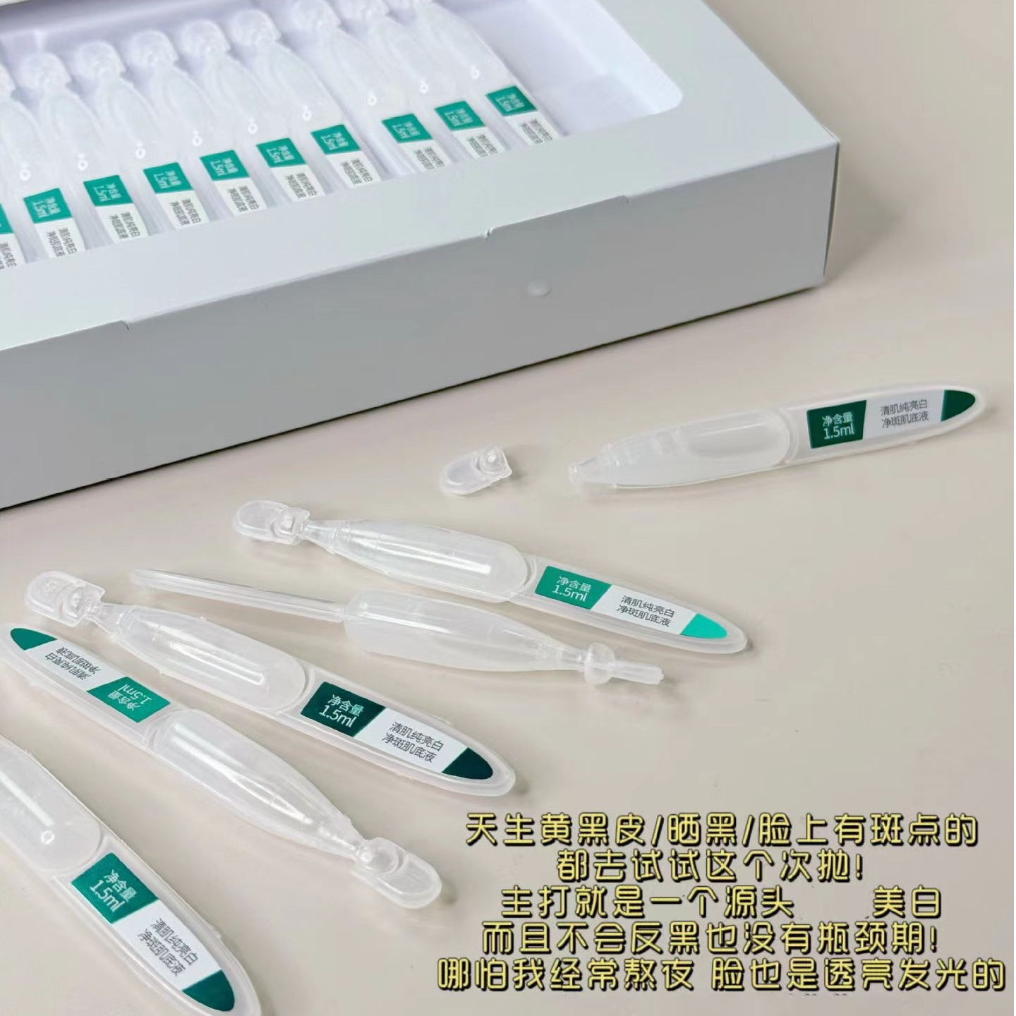 美白焕活抗氧淡斑肌底液次抛精华烟酰胺肌底液