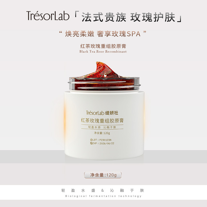 玫瑰红茶底膜补水保湿去黄提亮舒缓净透冻膜