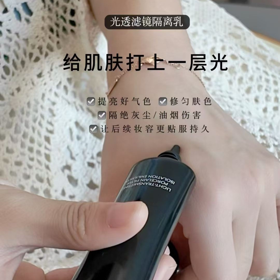 隔离提亮隔离霜乳光透瓷感滤镜隔离乳