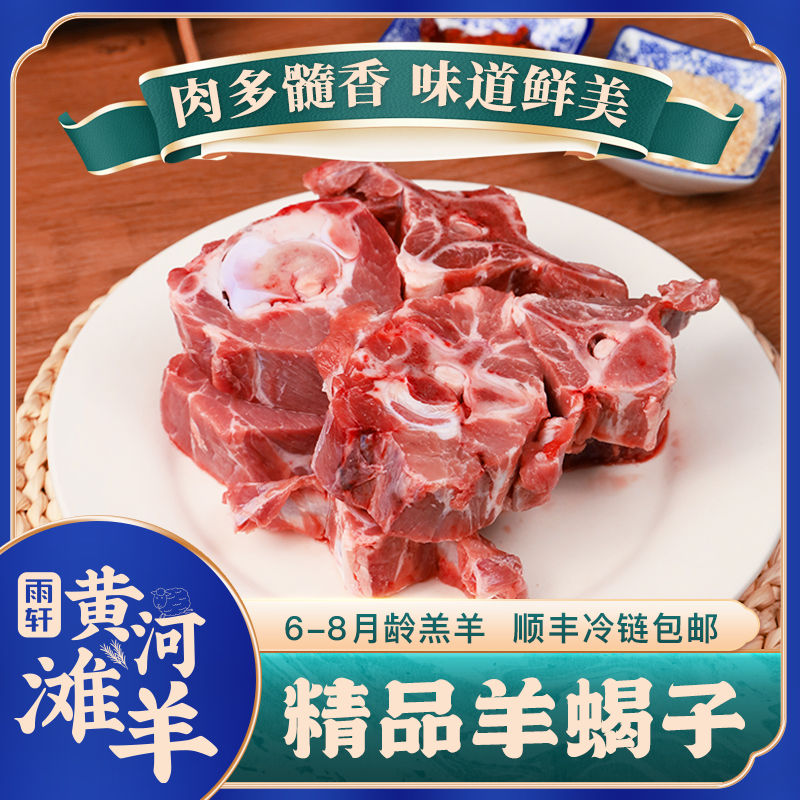 精品羊蝎子 清真 新鲜原切带肉羊脊骨 带骨髓羊蝎子