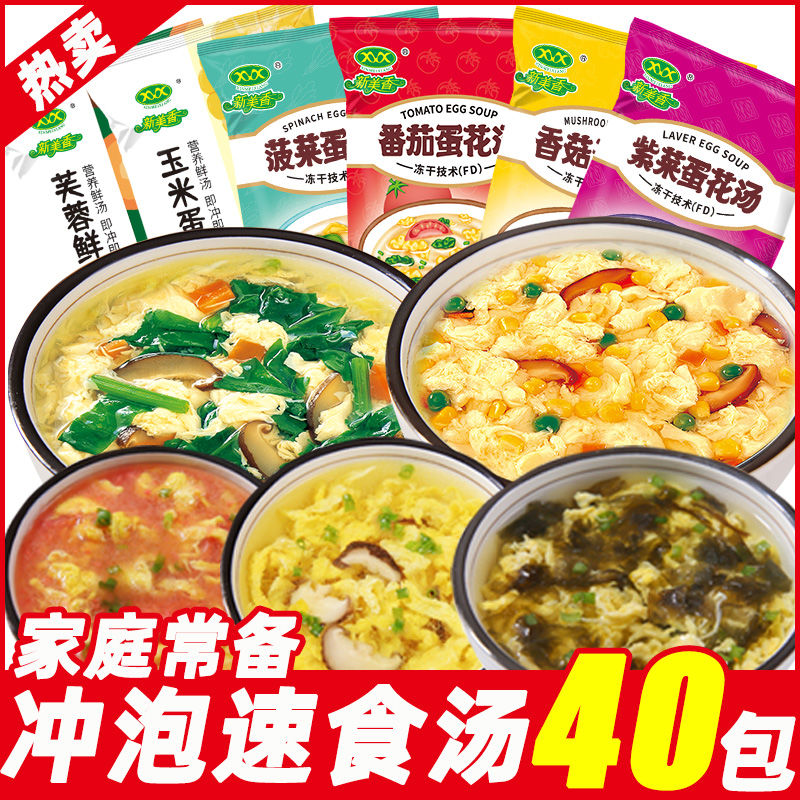 芙蓉鲜蔬汤方便速食汤早餐菠菜蛋花汤蔬菜速溶新美香即食冲泡蛋汤