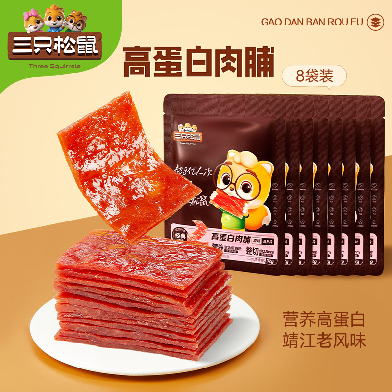 【三只松鼠_高蛋白肉脯原味32g*8袋】熟食靖江风味猪肉脯零食