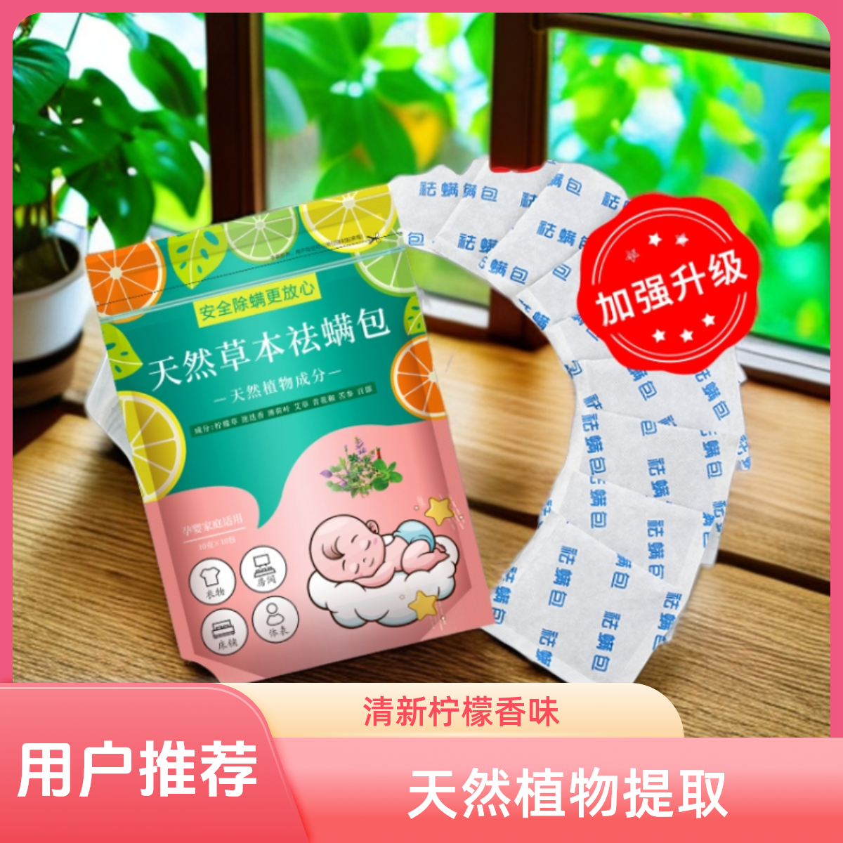 祛螨包除螨家庭家用宿舍清新防螨防虫抑菌驱虫去螨便携