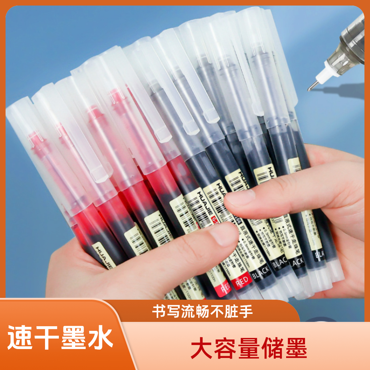 华杰直液式速干走珠笔05MM巨能写中性笔 大容量办公水笔