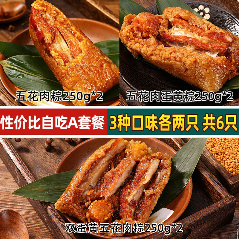 【多口味组合】吴越斋嘉兴味道肉粽咸蛋黄鲜肉早餐大肉粽子