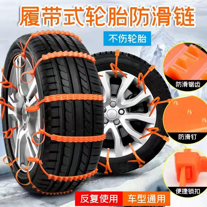 抢！【7.9元10条】老司机必备 冬季汽车防滑链 通用应急链 不伤车