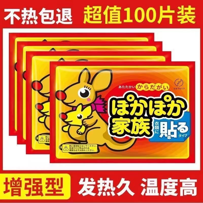 【新人福利】暖宝宝贴袋鼠暖宫贴女暖身贴防寒保暖热敷暖足贴自发