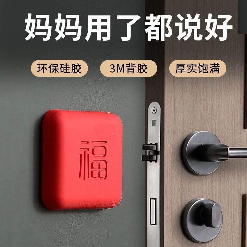 门后防撞贴磕碰静音防撞垫福字门把手防撞垫硅胶柜子墙面装饰冰箱
