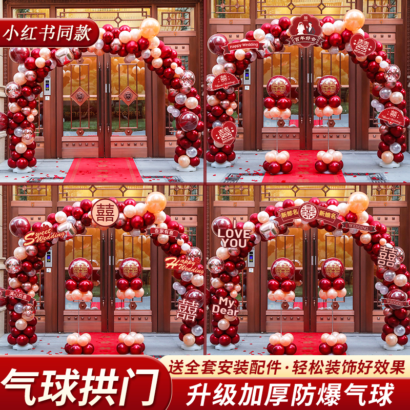 气球拱门支架结婚婚房布置套装婚庆用品大全路引订婚婚礼场景装饰