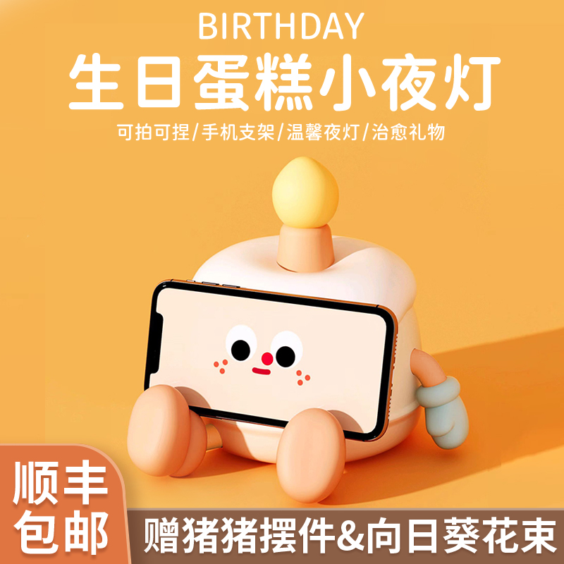 生日礼物女生圣诞节平安夜送闺蜜朋友女孩实用高级感的蛋糕小夜灯