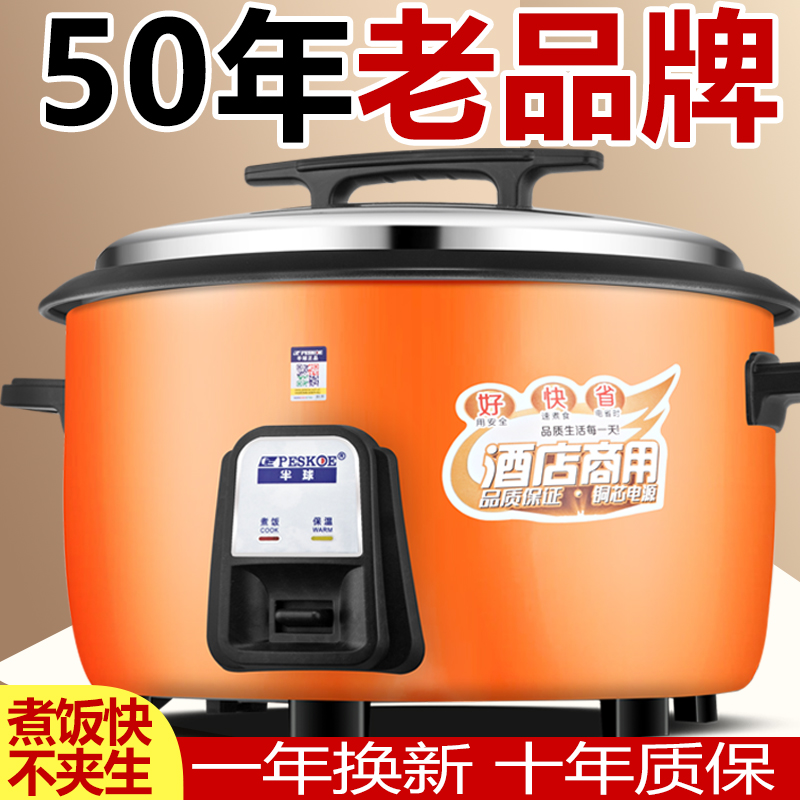 peskoe/半球大型商用大电饭锅8-10-20人特大容量食堂多功能电饭煲