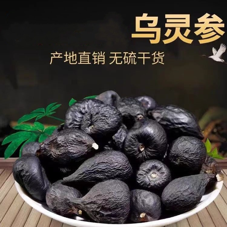 《乌灵参》云南高山山货乌灵参50g起拍